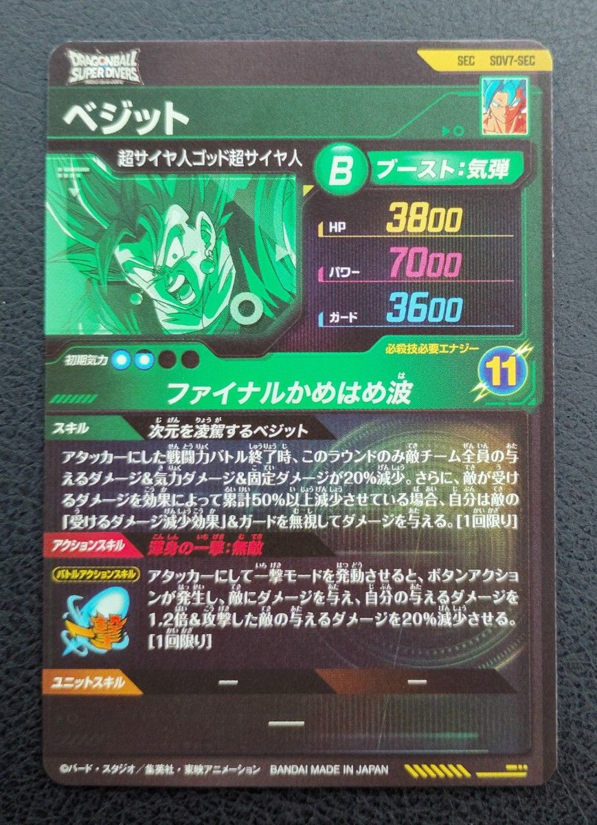 ドラゴンボールスーパーダイバーズ SDV7-SEC ベジット｜Yahoo!フリマ