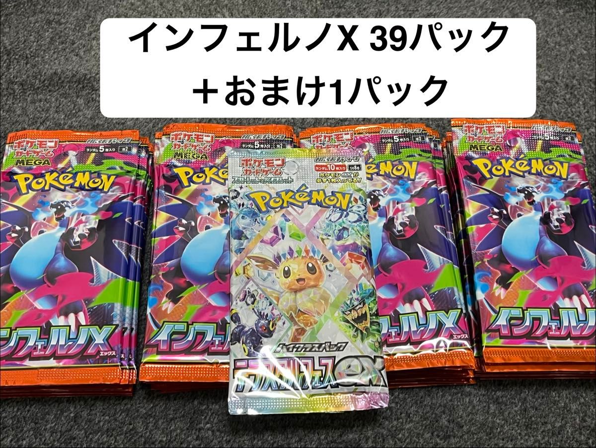 ポケモンカード インフェルノX 39パック ＋ テラスタルフェスex 1