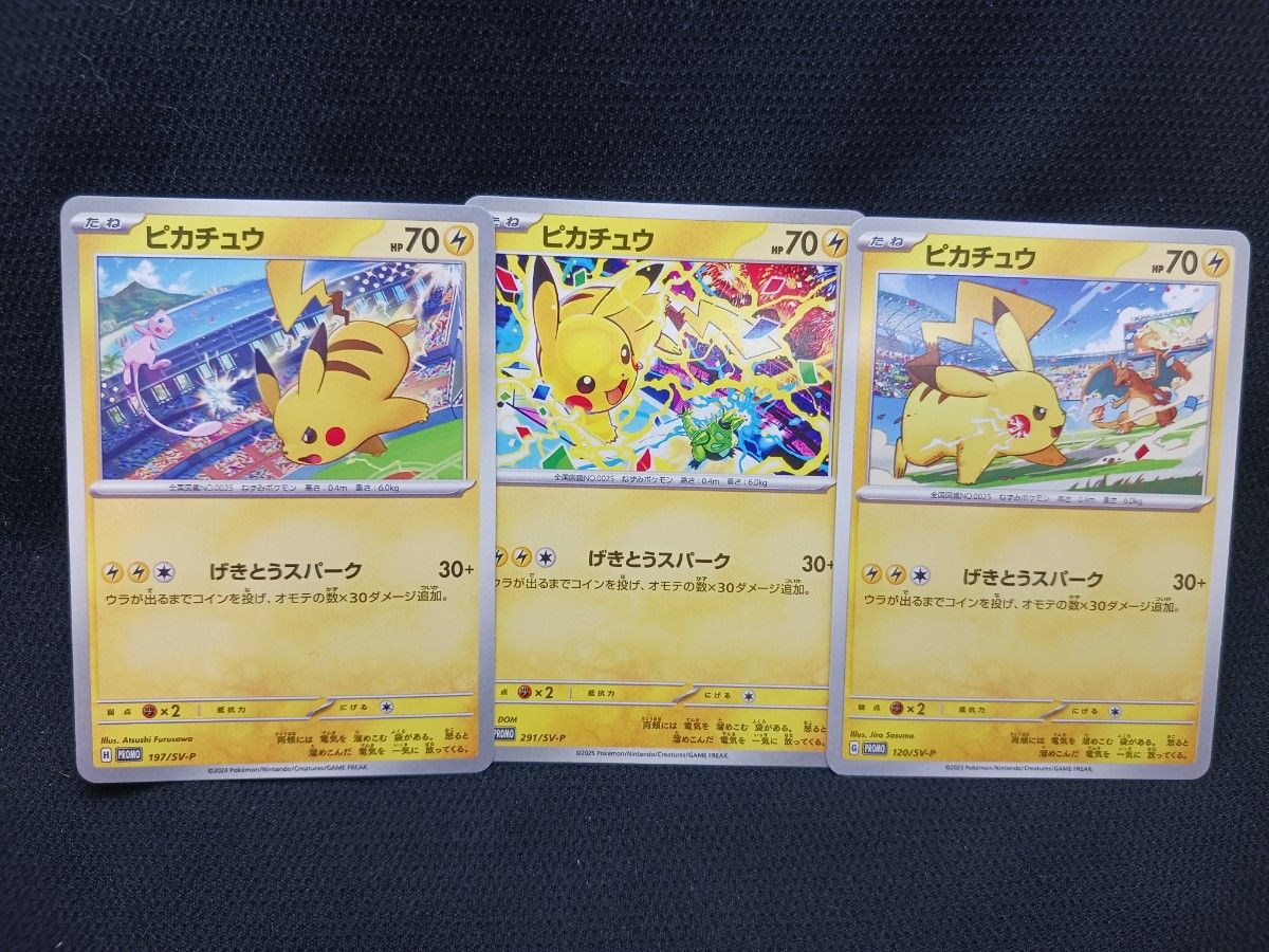 ポケモンカード プロモ ピカチュウ ミュウ リザードン げきとう