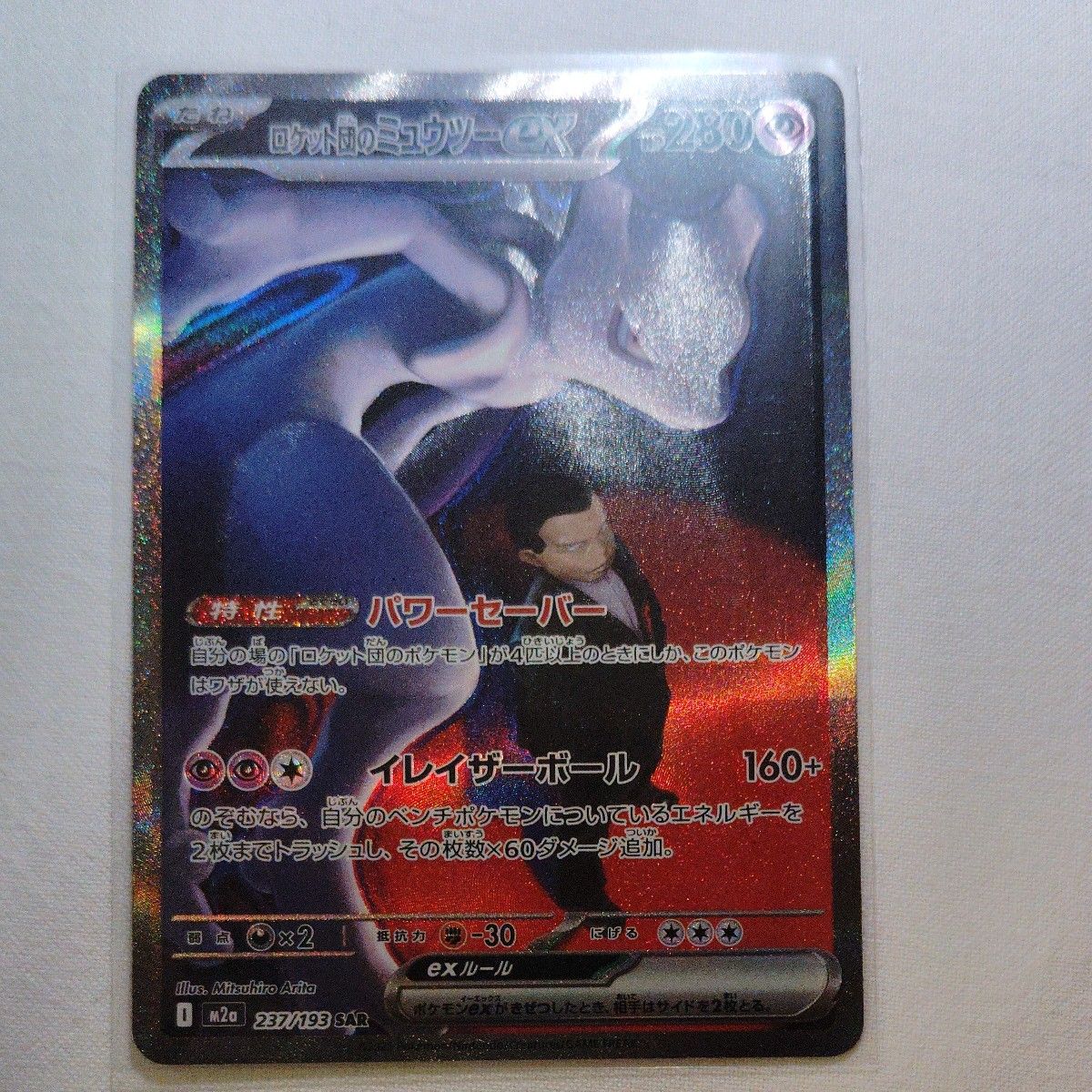 Error エラー）メガドリーム封入ロケット団のミュウツーex SAR｜Yahoo