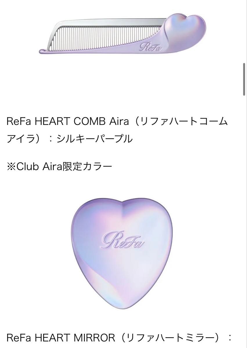 未開封品 リファ Refa 会員 ハートコーム アイラ ハートミラー