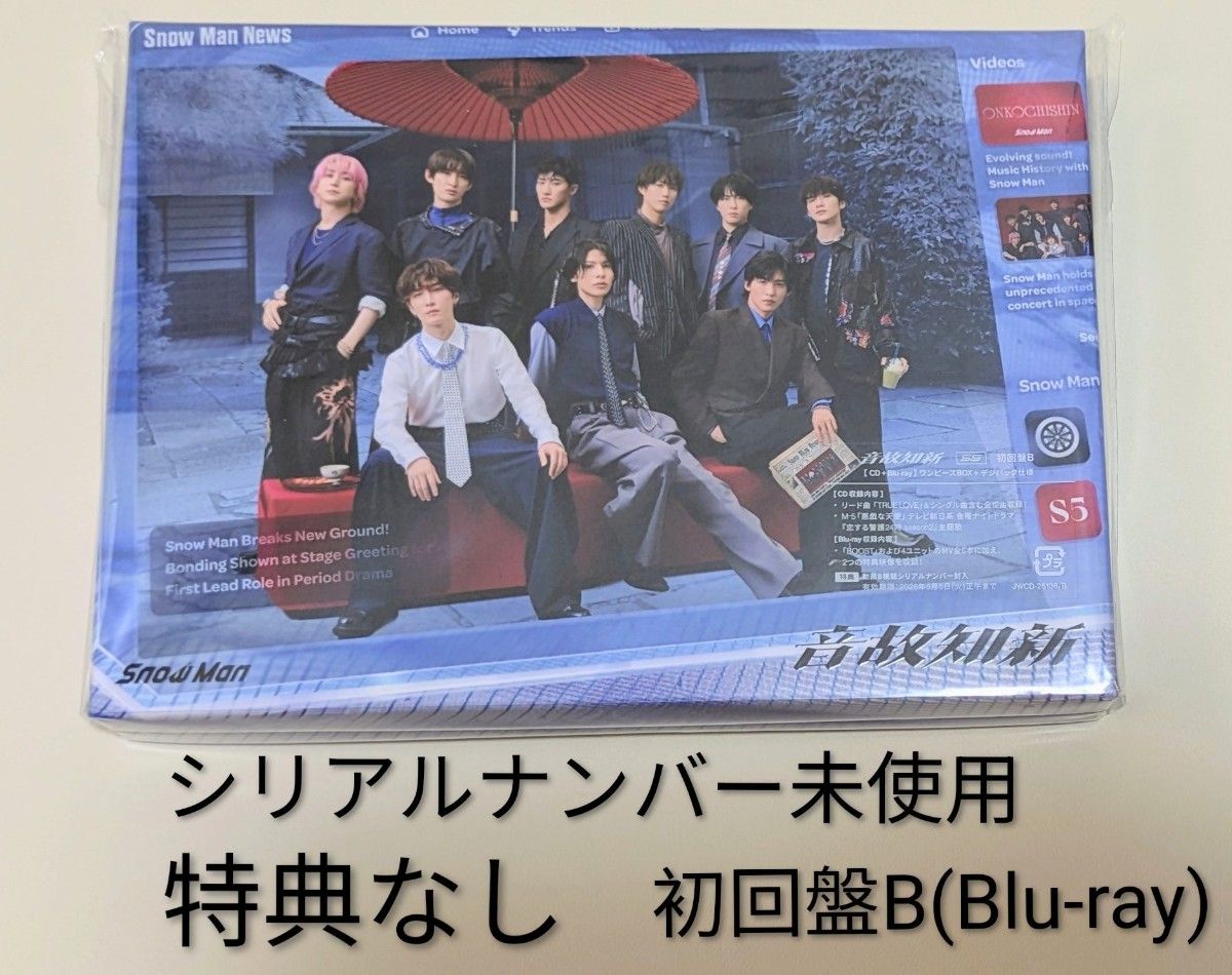 Snow Man 音故知新 初回盤B Blu-ray シリアル未使用｜Yahoo!フリマ（旧