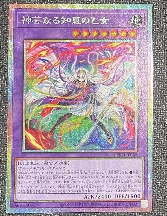 遊戯王 神芸なる知恵の乙女 アルトメギア＝ノンフィニート プリズマ