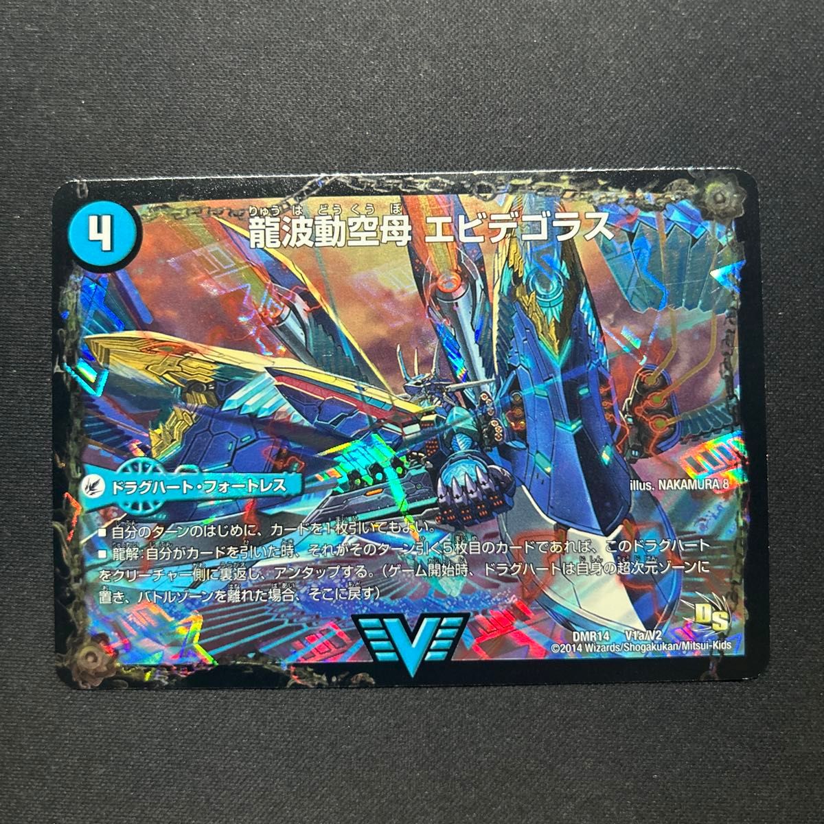 デュエルマスターズ 最終龍理 QED+ Q E D +/龍波動空母 エビデゴラス