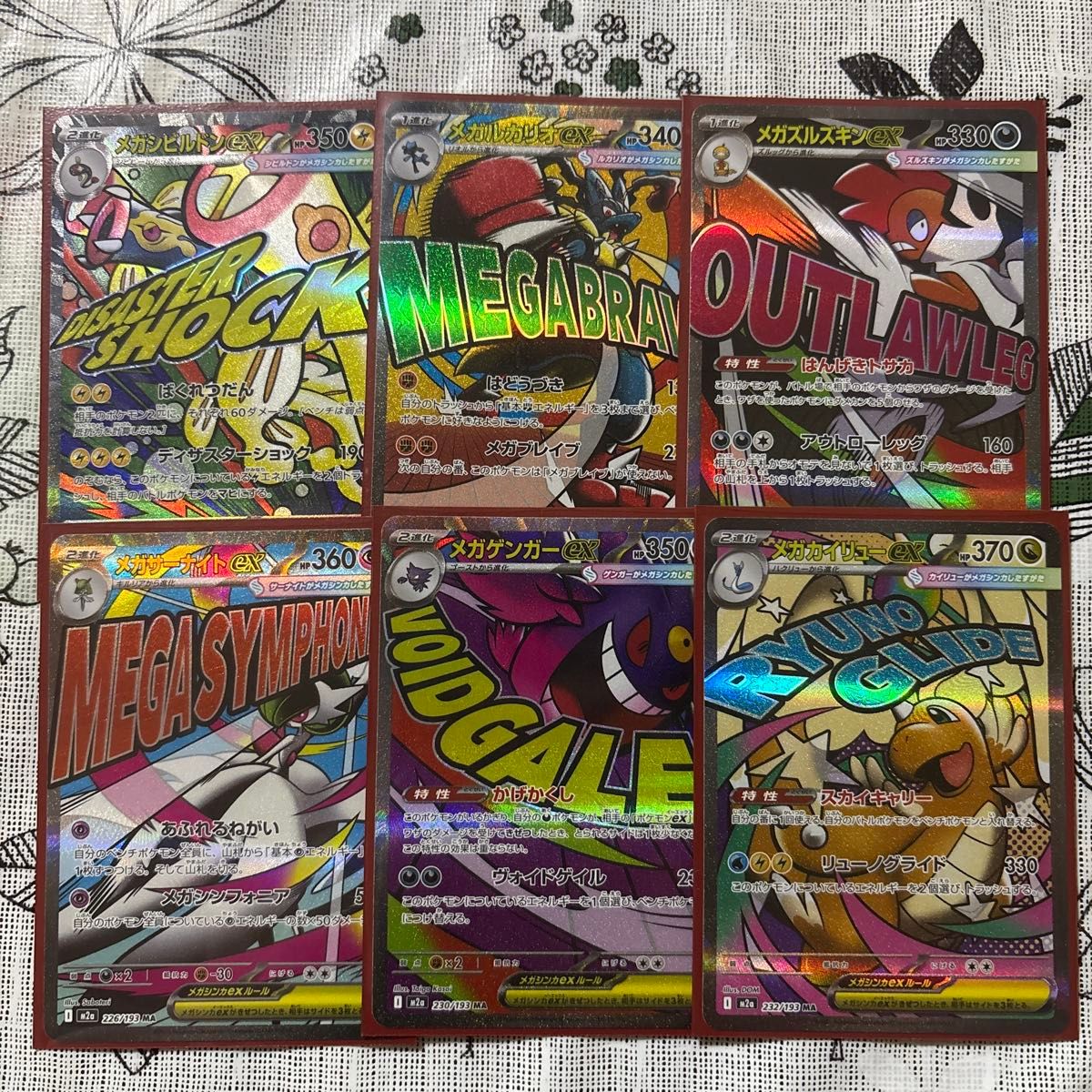 MEGAドリームex MAまとめ売り 6枚｜Yahoo!フリマ（旧PayPayフリマ）