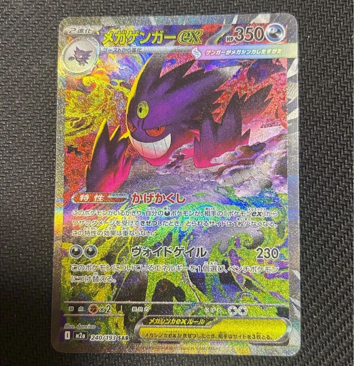 ポケモンカード MEGAドリームex メガゲンガーex SAR｜Yahoo!フリマ（旧