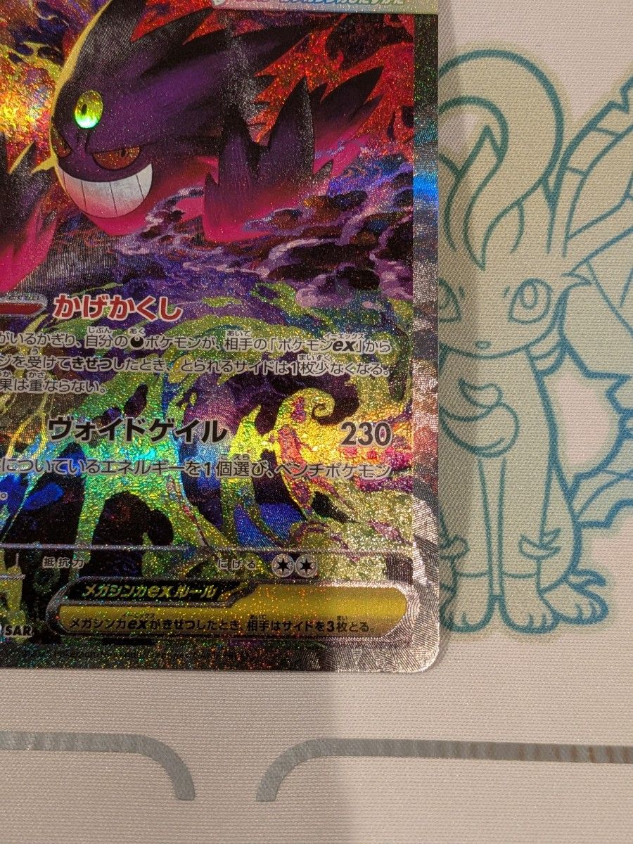 メガゲンガーex SAR MEGAドリームex ポケモンカードゲーム｜Yahoo