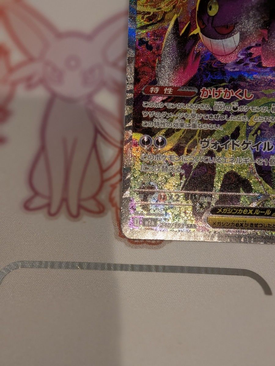 メガゲンガーex SAR MEGAドリームex ポケモンカードゲーム｜Yahoo