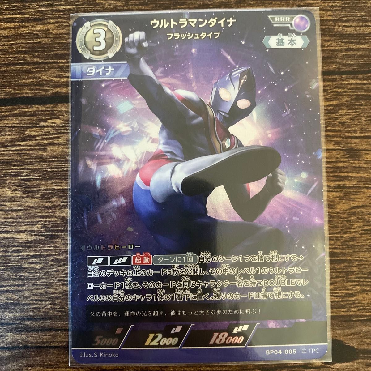 ウルトラマンダイナ ウルトラマンカードゲーム RRR BP04-005｜Yahoo