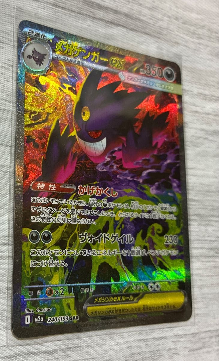 メガゲンガーex SAR ポケモンカードゲーム 240/193｜Yahoo!フリマ（旧