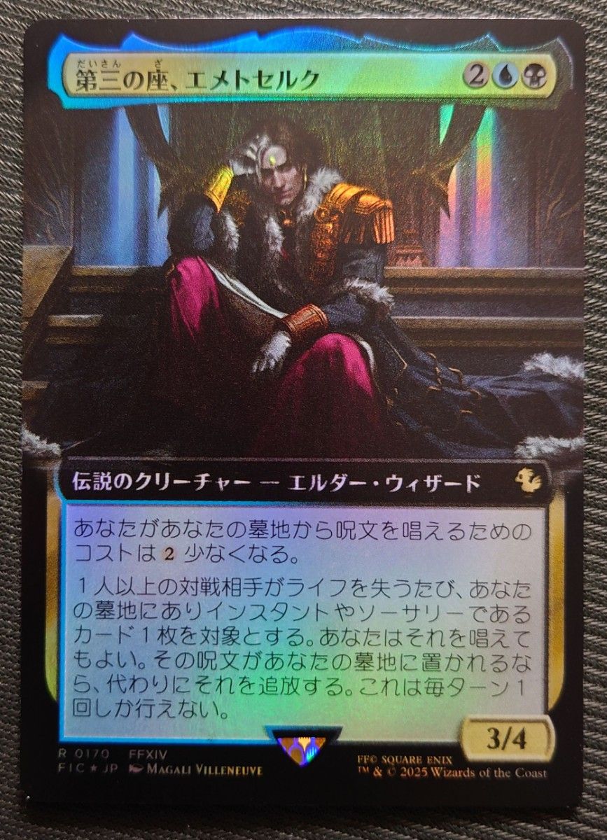 mtg 超稀少 拡張アート FOIL 第三の座 エメトセルク FIC fin｜Yahoo