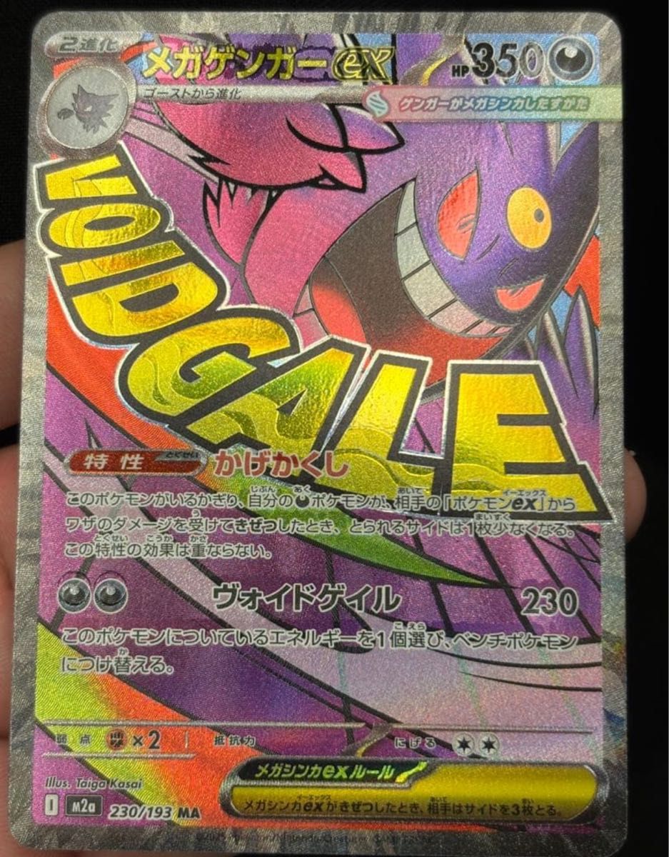 メガゲンガーex MA 中国版エラーカード｜Yahoo!フリマ（旧PayPayフリマ）