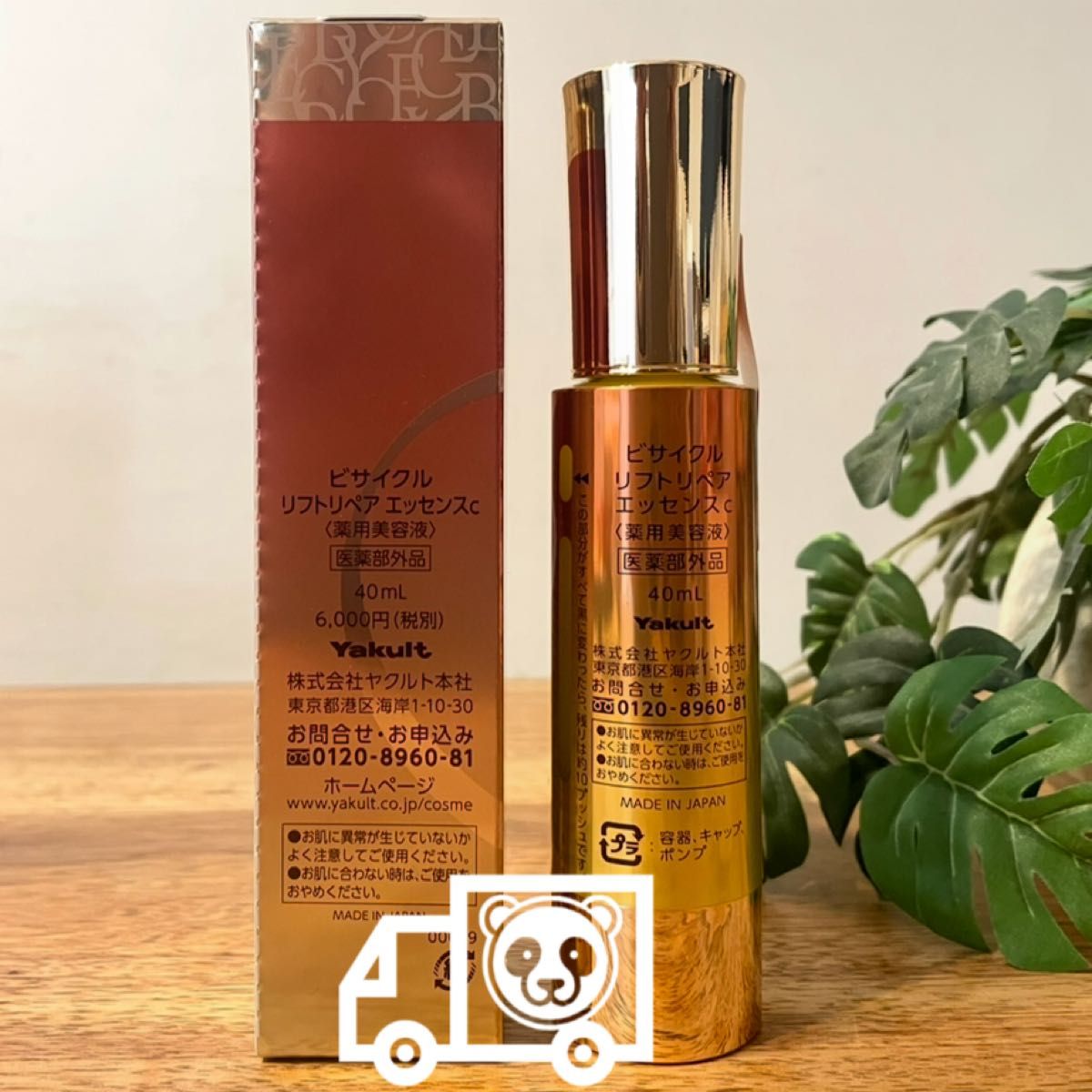 Yakult ビザイクルリフトリペアエッセンス 2本 ヤクルト