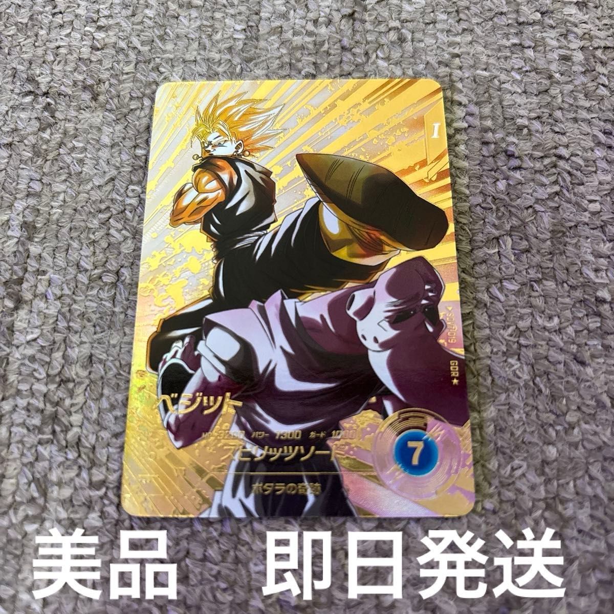 最安値 早い者勝ち 即時発送 SDV7-019 ベジット パラレルGDR 未使用品