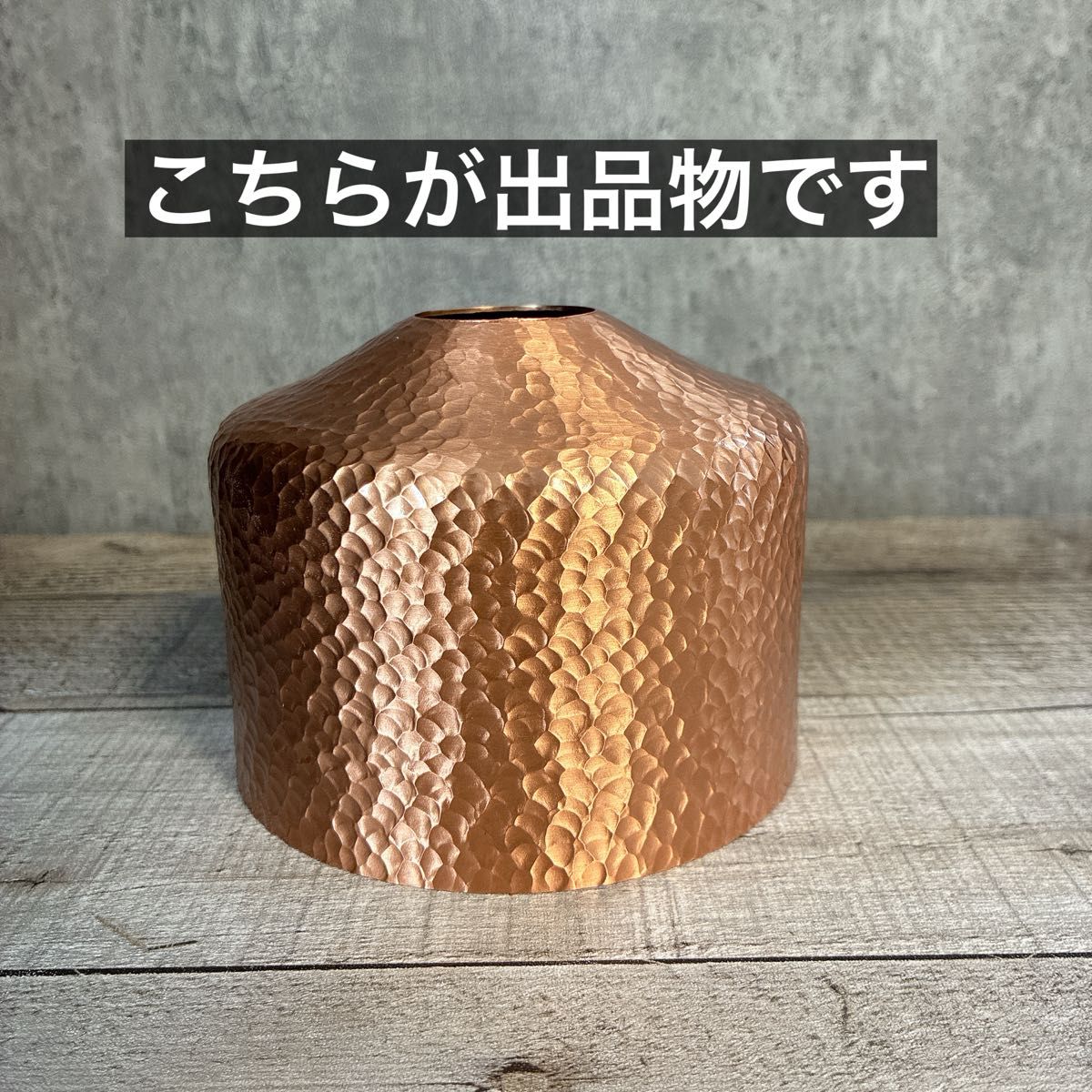 銅製 槌目 OD缶カバー 250用 38灯 copper コッパー ガス缶カバー