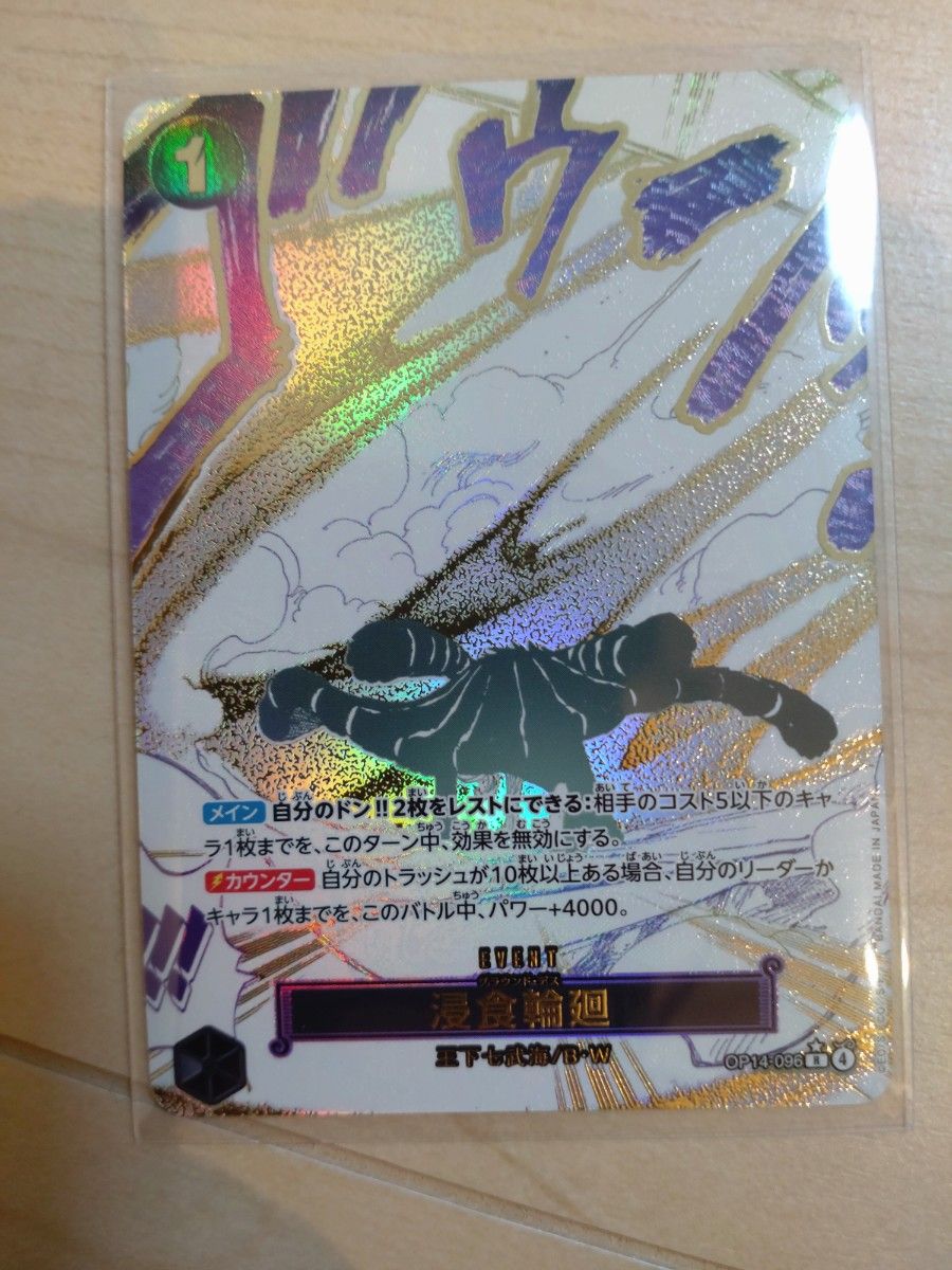 ワンピースカード 蒼青の七傑 クロコダイル 侵食輪廻 ワンピースカード