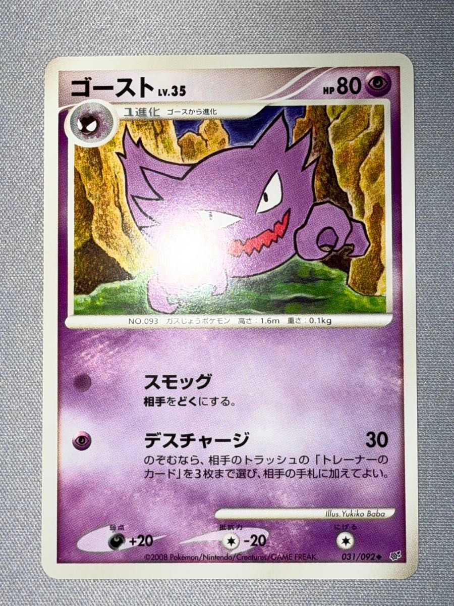 ゲンガー 032/092 DP 拡張パック 破空の激闘 ゲンガー進化3枚セット