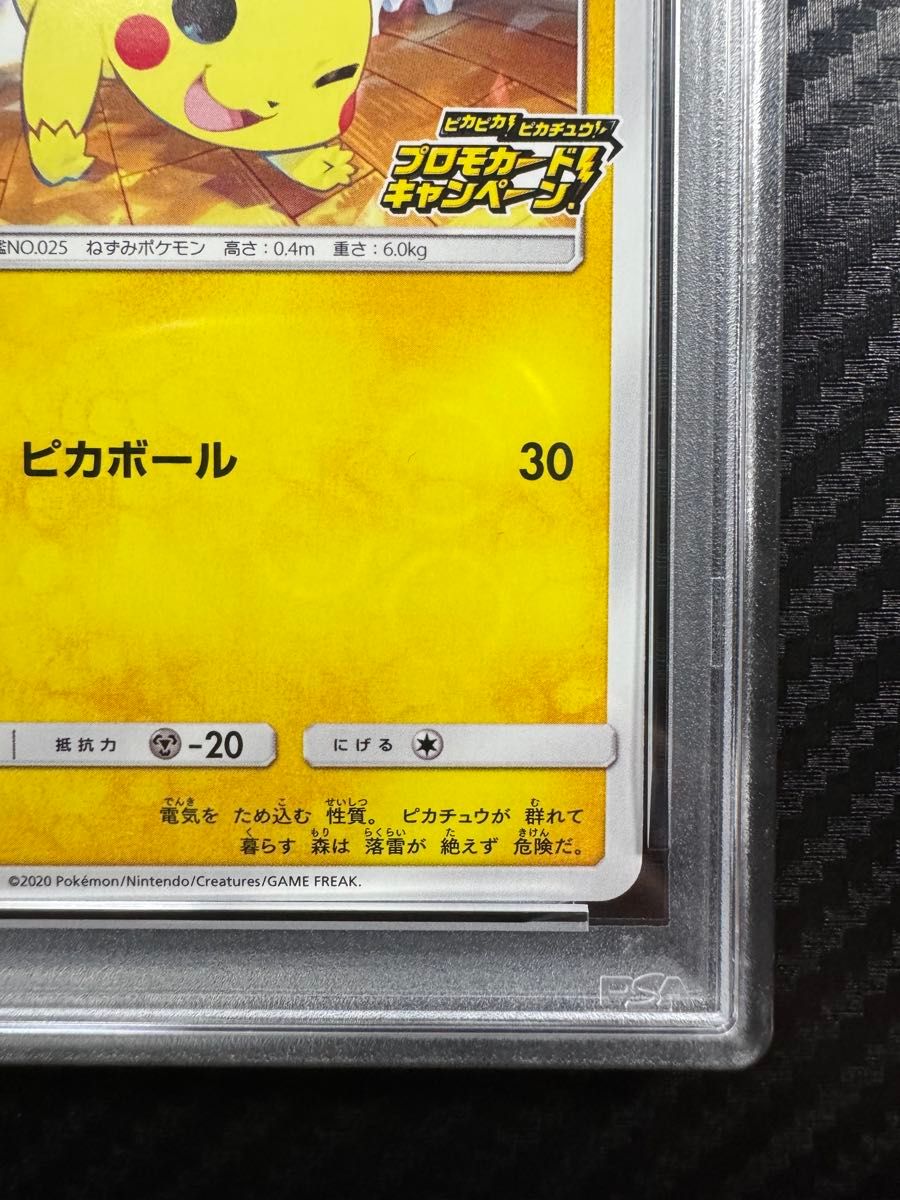 PSA10 ポケモンカードゲーム ピカチュウ ピカピカ プロモ キャンペーン