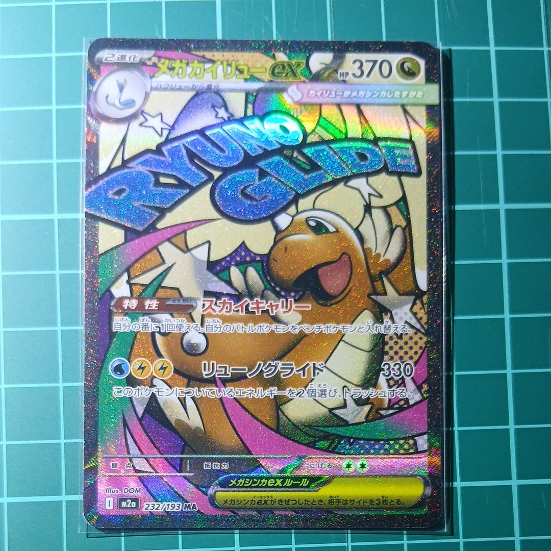 MA メガカイリューex 中国語 エラーカード ポケカ｜Yahoo!フリマ（旧