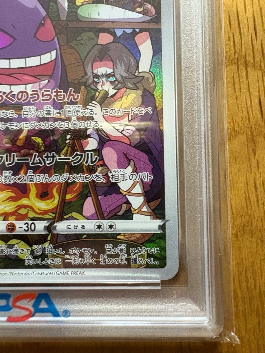 メガドリーム収録確定 ゲンガーPSA10 ゲンガー CHR ダークファンタズマ