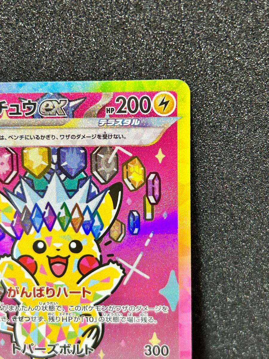 ポケモンカード MEGAドリームex メガドリームex ピカチュウex SAR