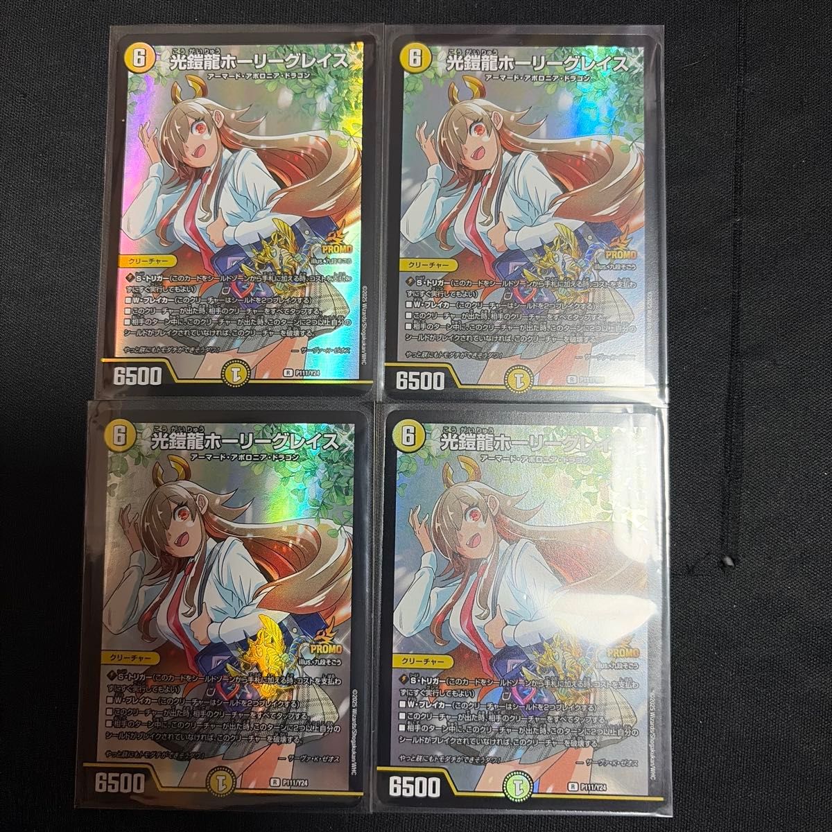 光鎧龍ホーリーグレイス 4枚セットドラゴン娘になりたくないっ 2巻