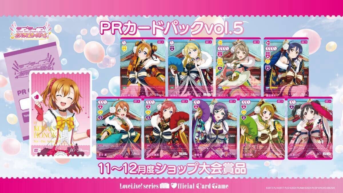 ラブカ ラブライブ オフィシャルカードゲーム PRカードパックvol5 未