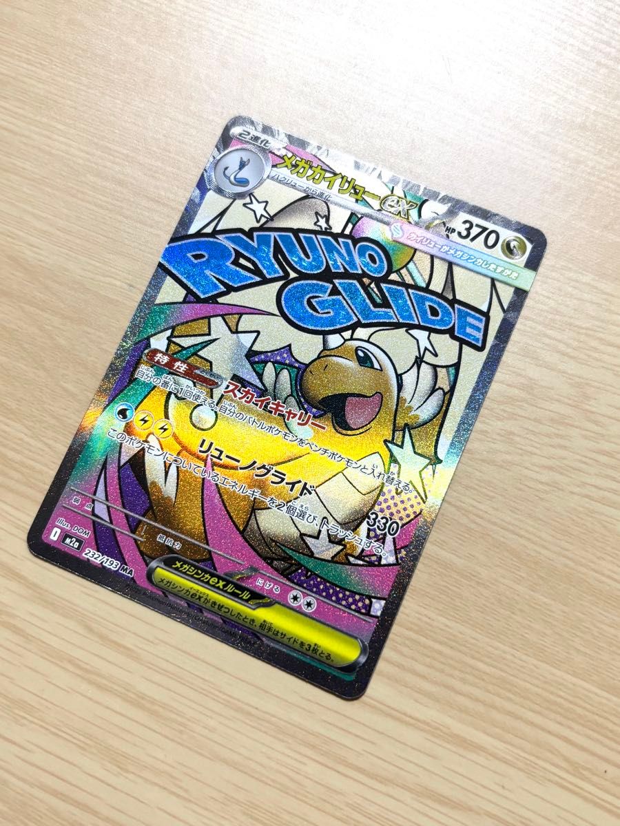 ポケモンカード MEGAドリームex メガカイリューex MA 「おまけつき