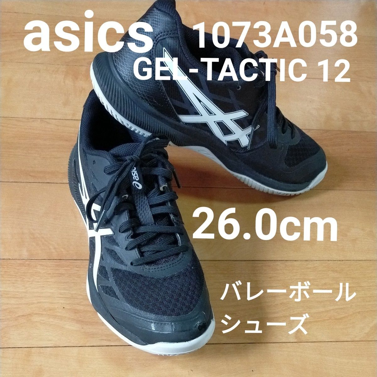 美品】26cm asics 2023 ゲルタクティック バレーボール シューズ 26