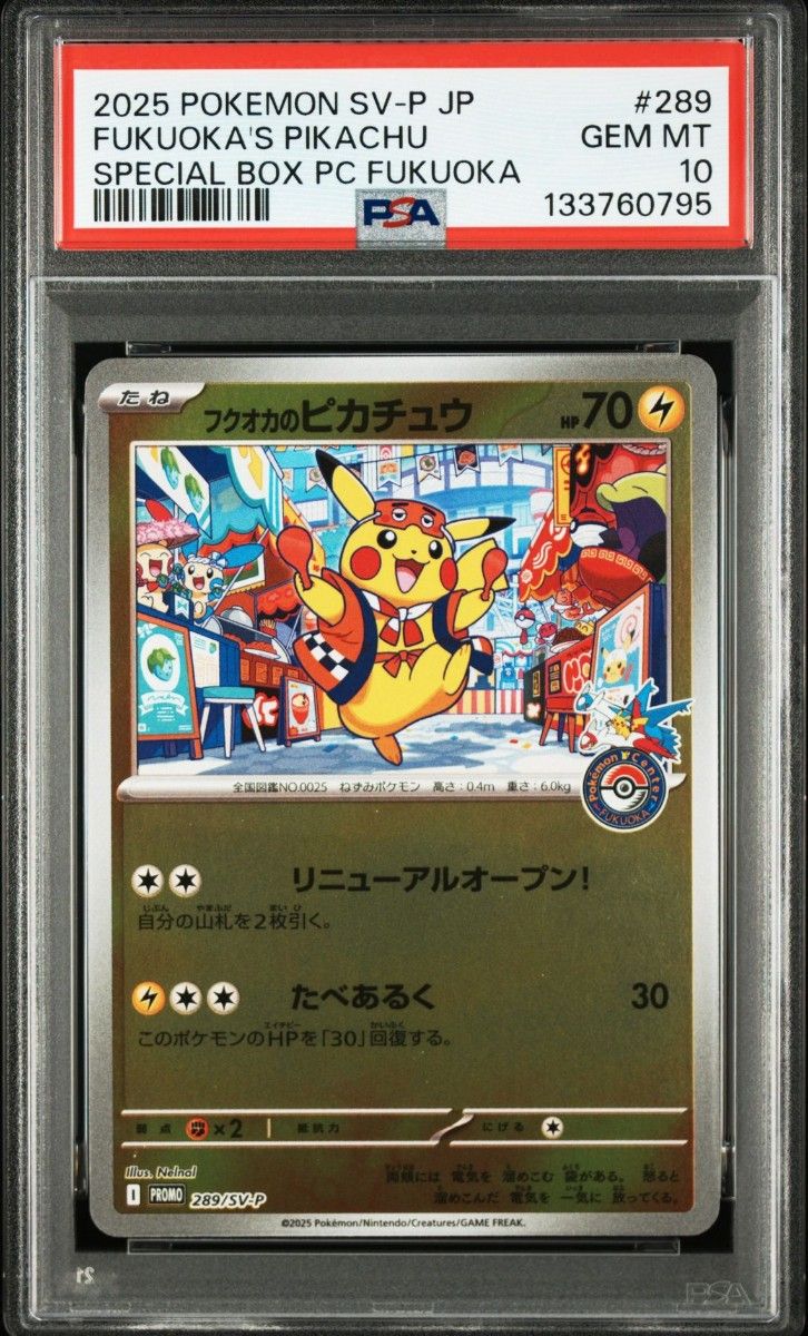 PSA10】ポケモンカード フクオカのピカチュウ 289/SV-P プロモ