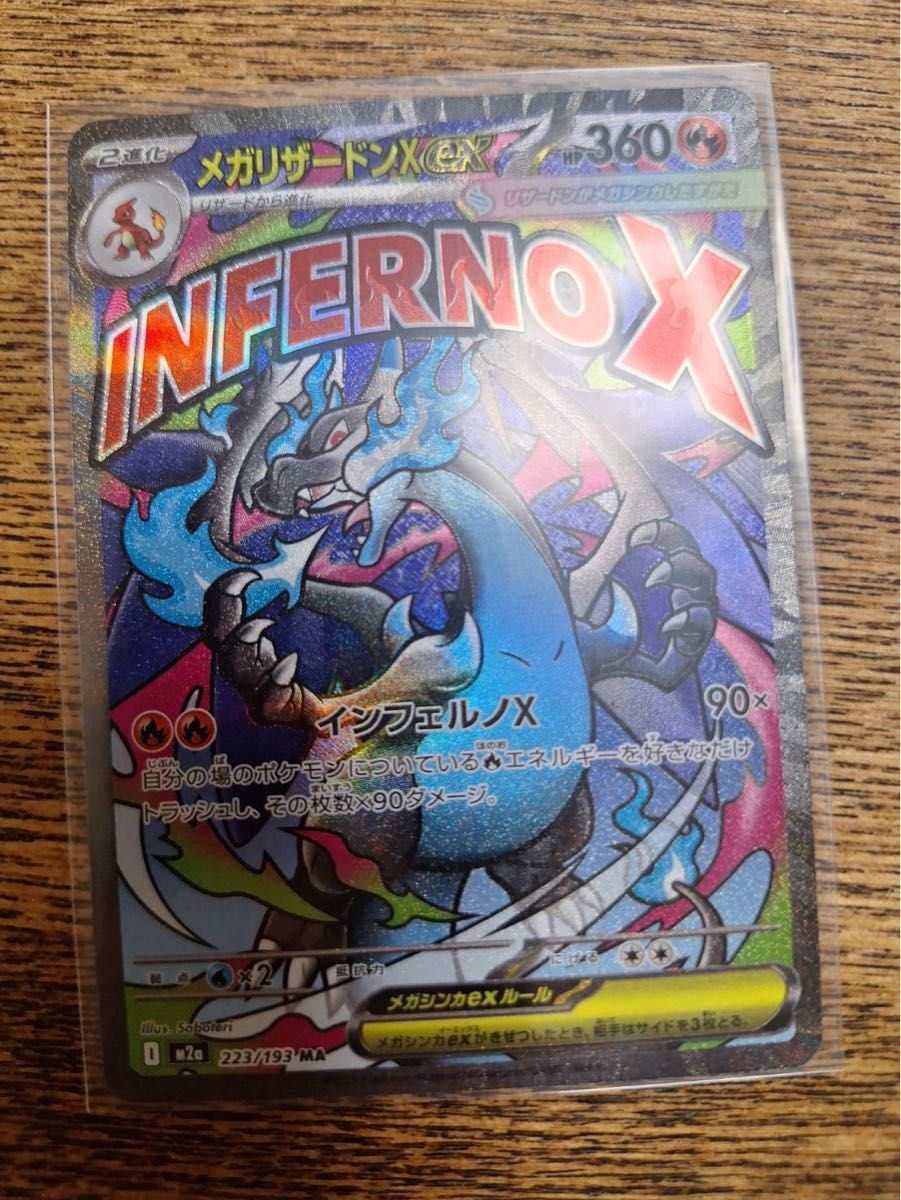 ポケモンカードゲーム メガリザードンXEX MA 中国語 エラー｜Yahoo