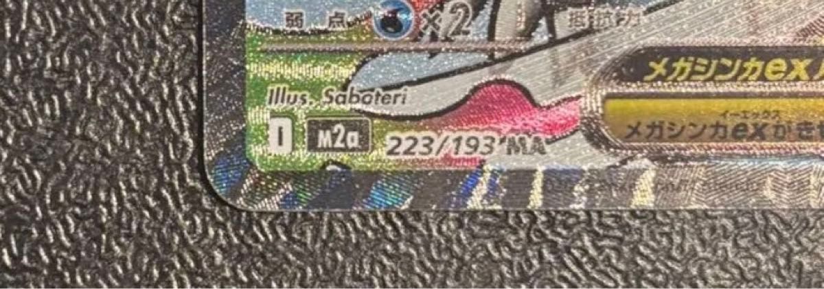 メガリザードンx ex MA 中国語箔押 エラーカード MEGAドリームex