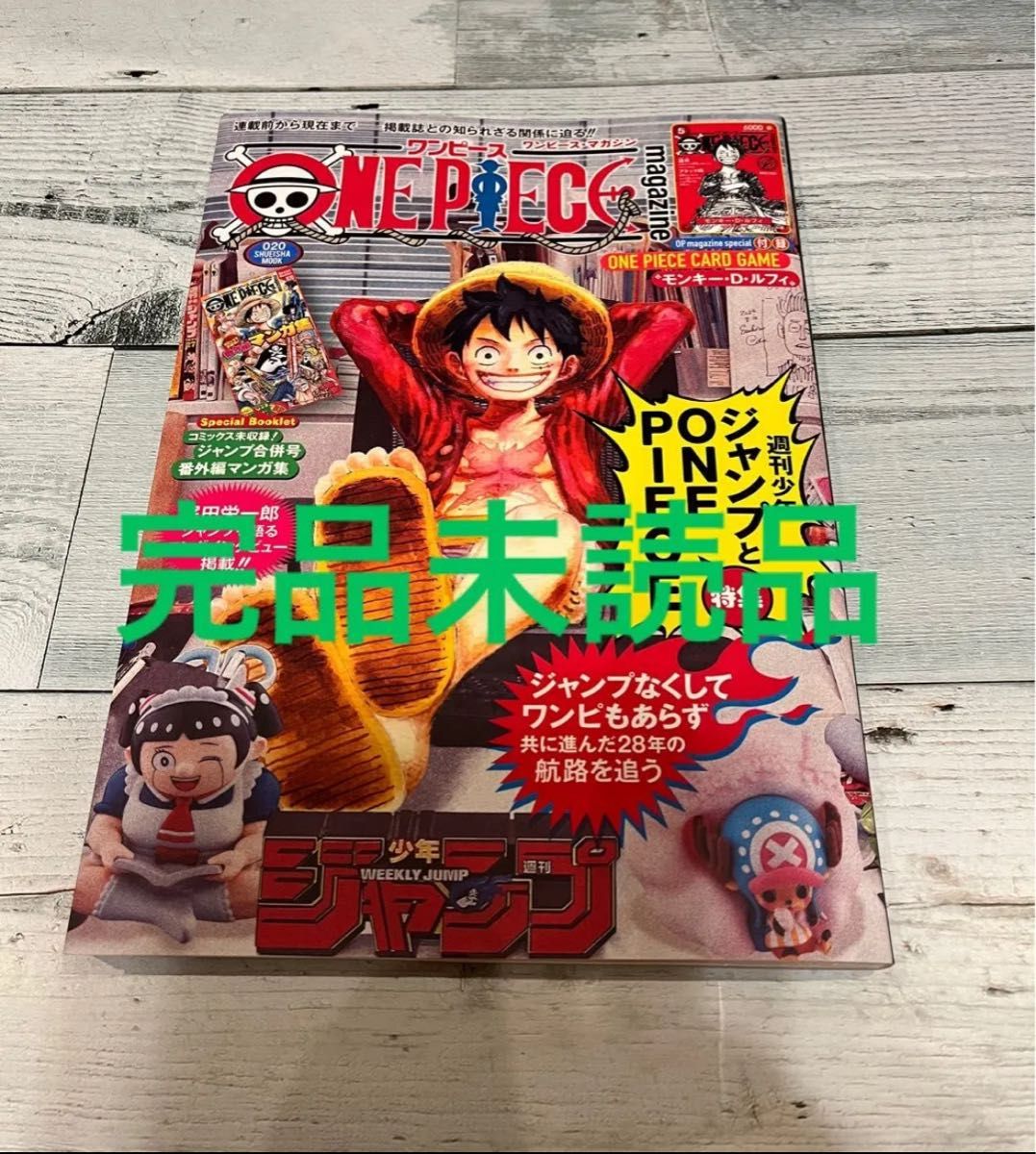 ワンピースマガジン Vol 20 ONE PIECE MAGAZINE 未読品｜Yahoo!フリマ