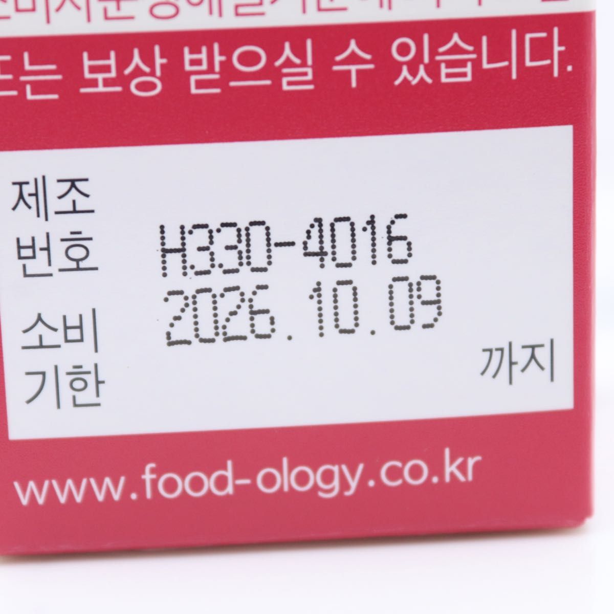 FOODOLOGY フードオロジー コレオロジー 錠剤 60錠｜Yahoo!フリマ（旧