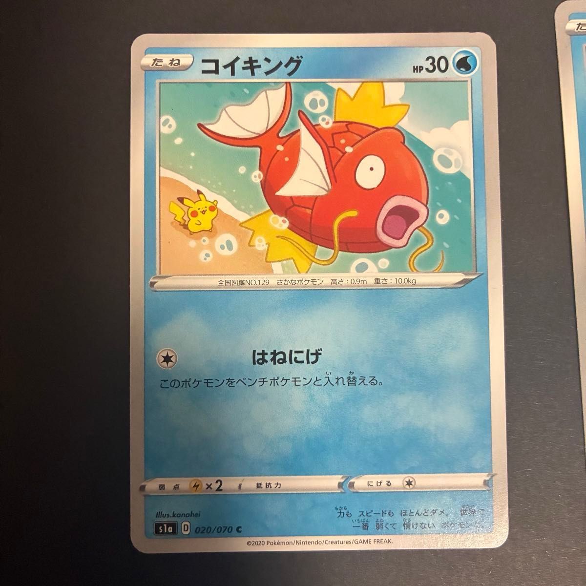 ポケカ コイキング カナヘイ 5枚セット 020/070 C s1a VMAXライジング