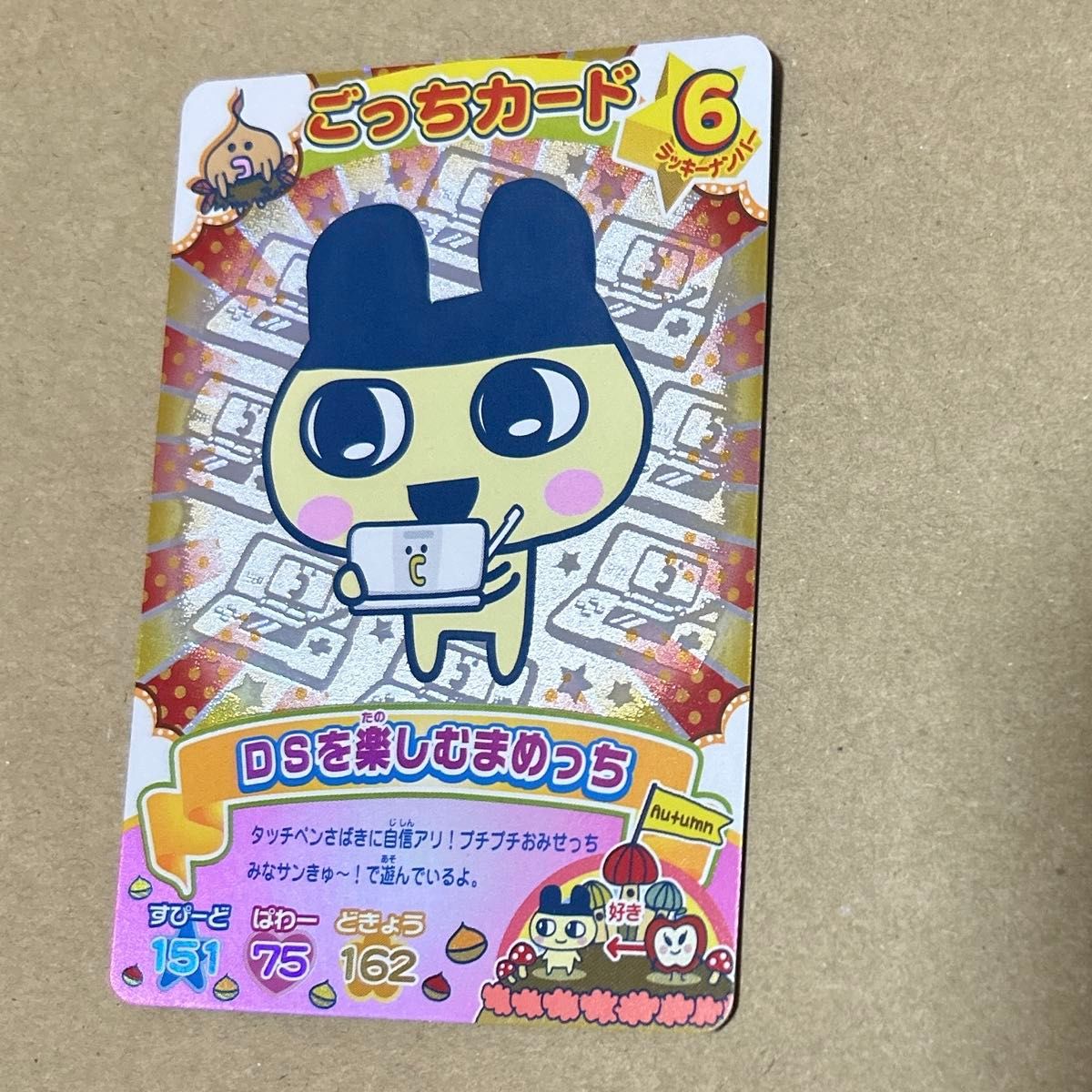 たまごっち ごっちカード DSを楽しむまめっち たまごっちカップ ホロ