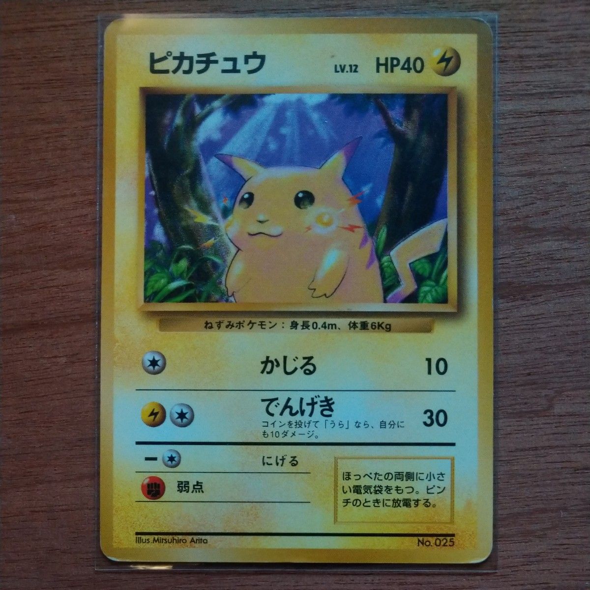 ポケモンカード 旧裏 ピカチュウ LV 12 HP40 No 025｜Yahoo!フリマ（旧