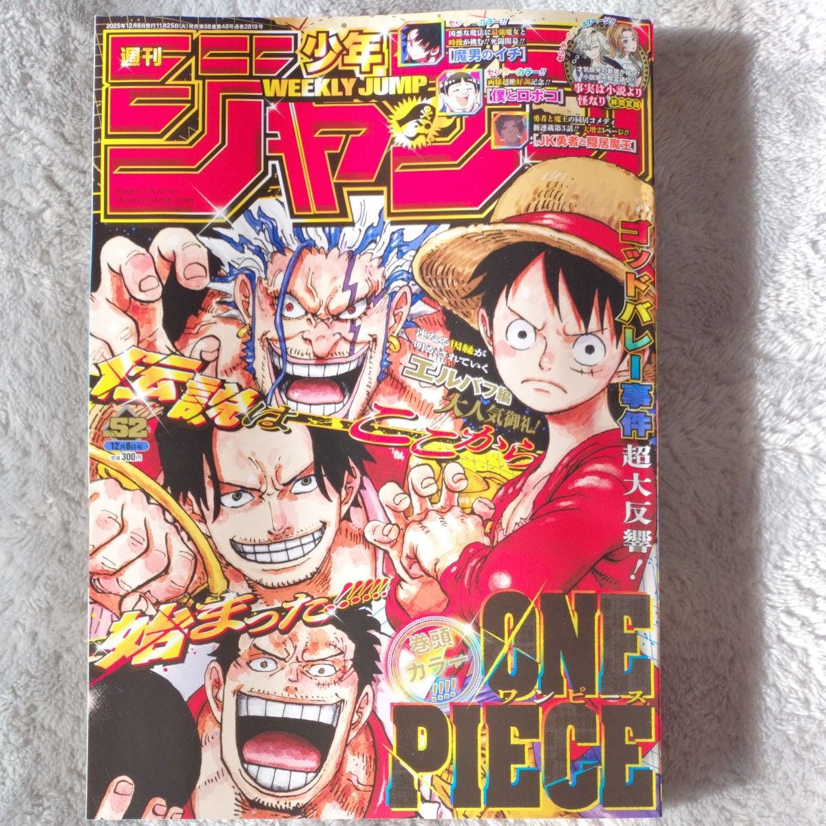 週刊少年ジャンプ 2005年52号 ONE PIECE ハガキ付き｜Yahoo!フリマ（旧