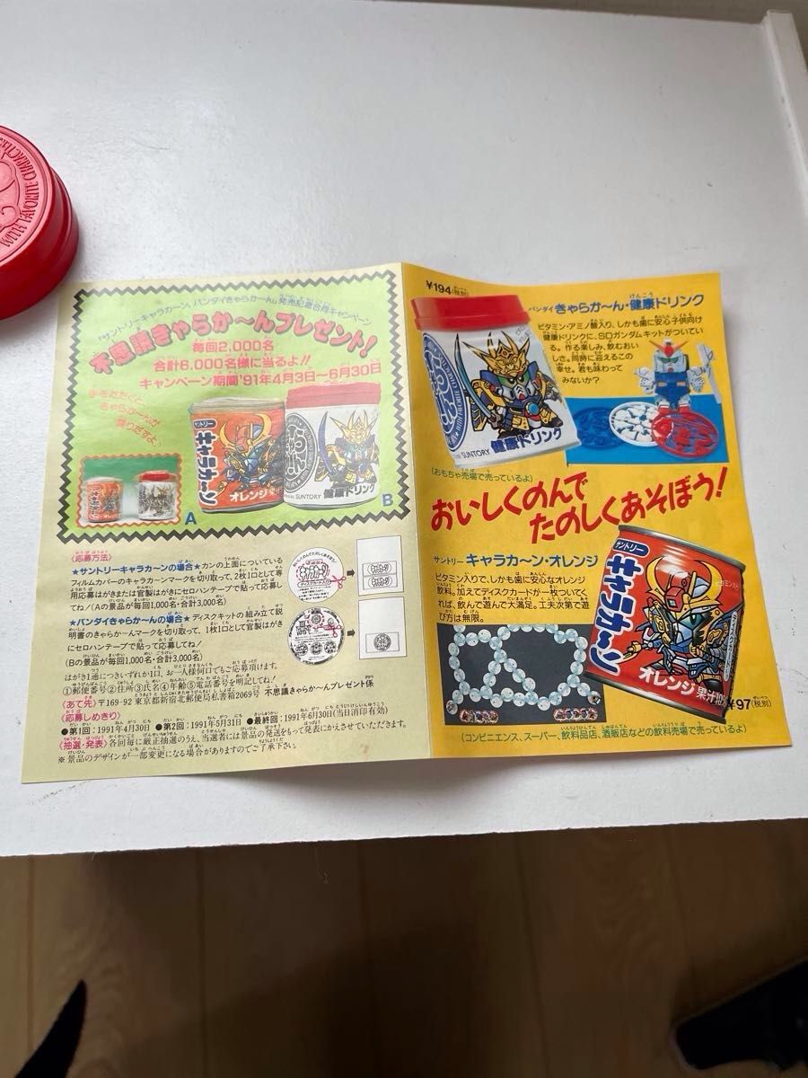 キャラカーン SDガンダム 当時物｜Yahoo!フリマ（旧PayPayフリマ）