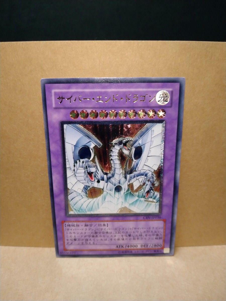 遊戯王 サイバー ・エンド・ドラゴン UL アルティメットレア レリーフ