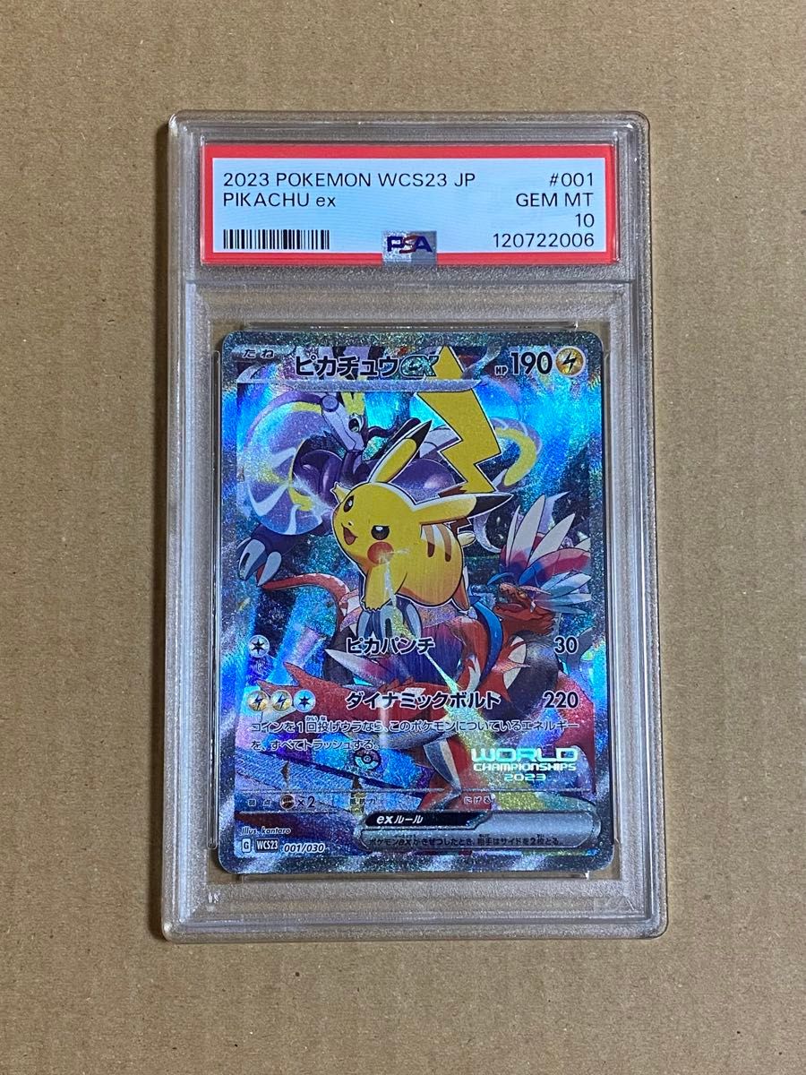PSA10 ピカチュウex [WCS23 001/030] ポケモンワールドチャンピオン