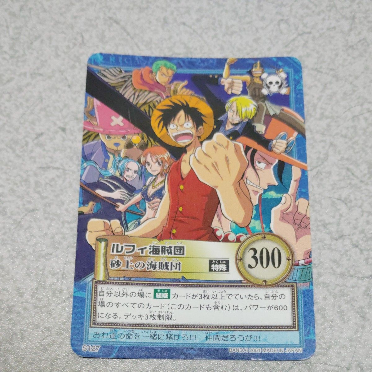 ワンピース カードダスハイパーバトル ルフィ海賊団 S127｜Yahoo