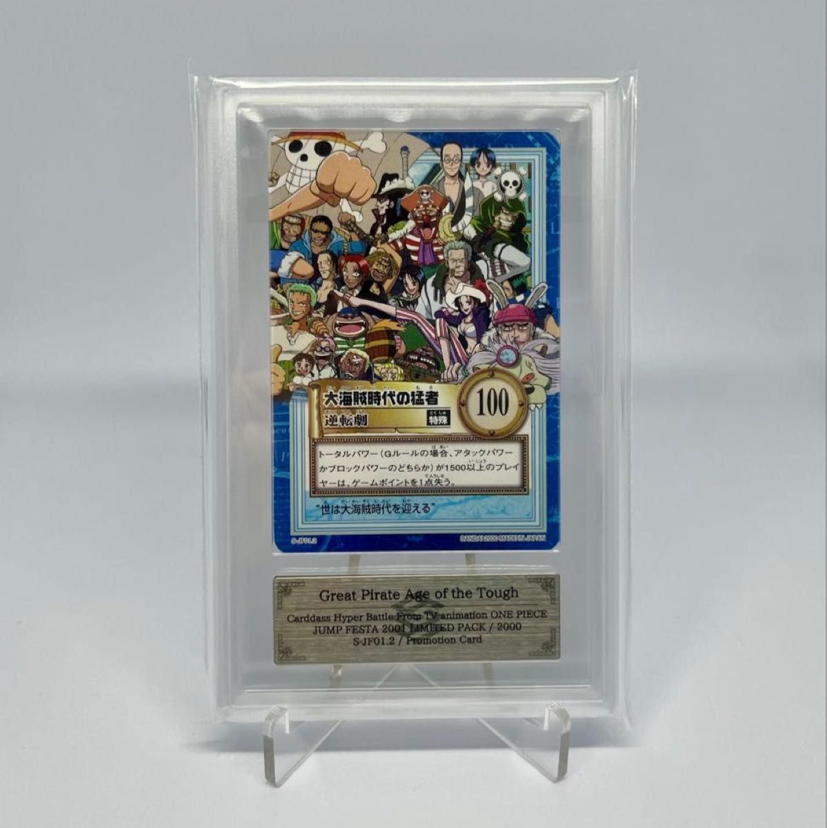 ARS10 ルフィ ジャンプフェスタ 2001 プロモ カードダス ハイパー