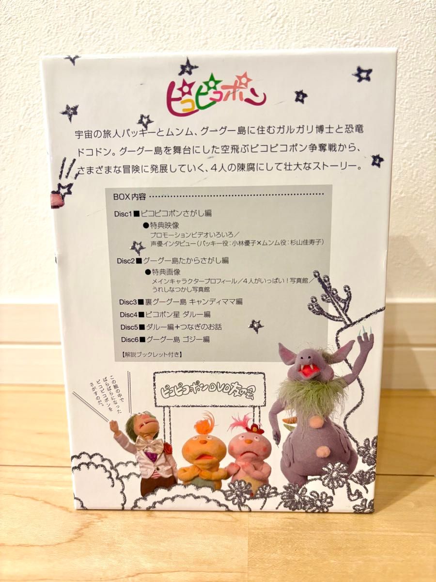 匿名配送 美品 ピコピコポン DVD 6枚組 DVDボックス NHK 教育テレビ