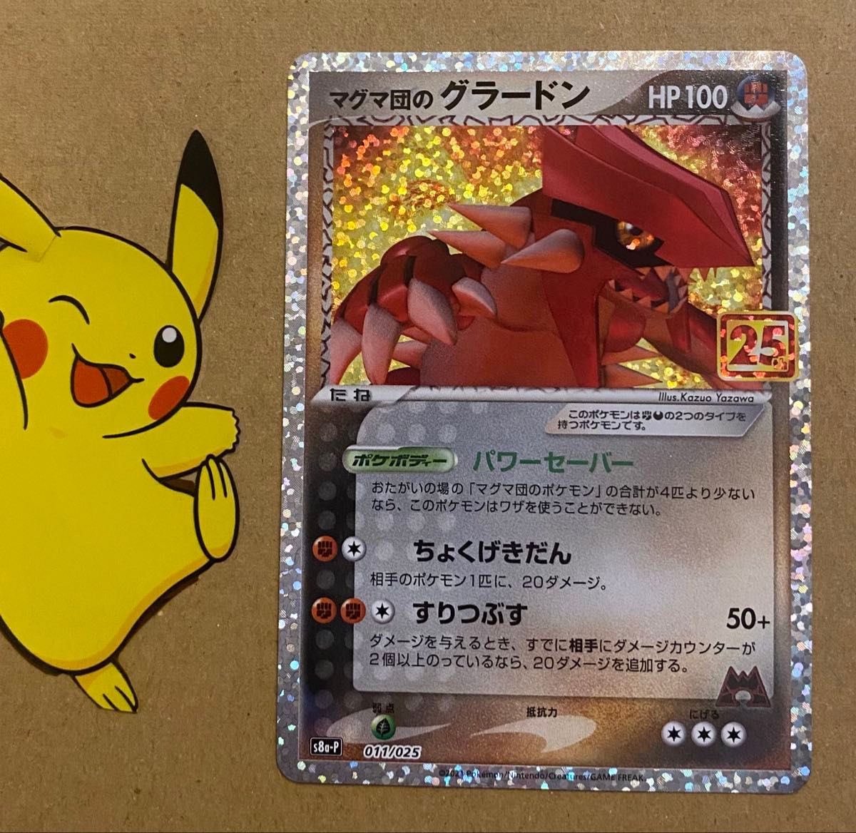 マグマ団のグラードン 011/025 25th ANNIVERSARY 2021 プロモ ポケモン