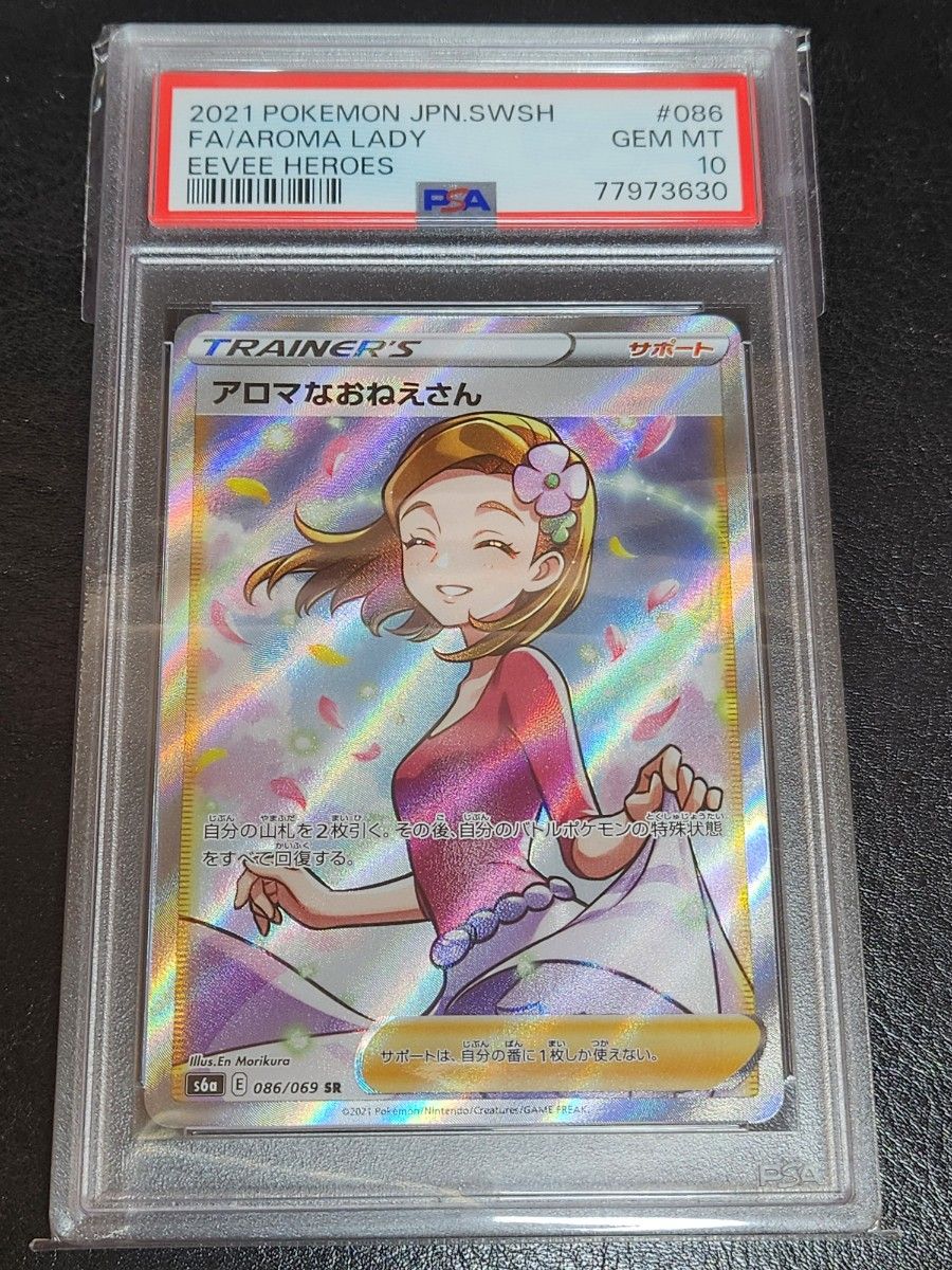 PSA10 アロマなおねえさん SR ポケモンカード ポケカ GEM MT｜Yahoo