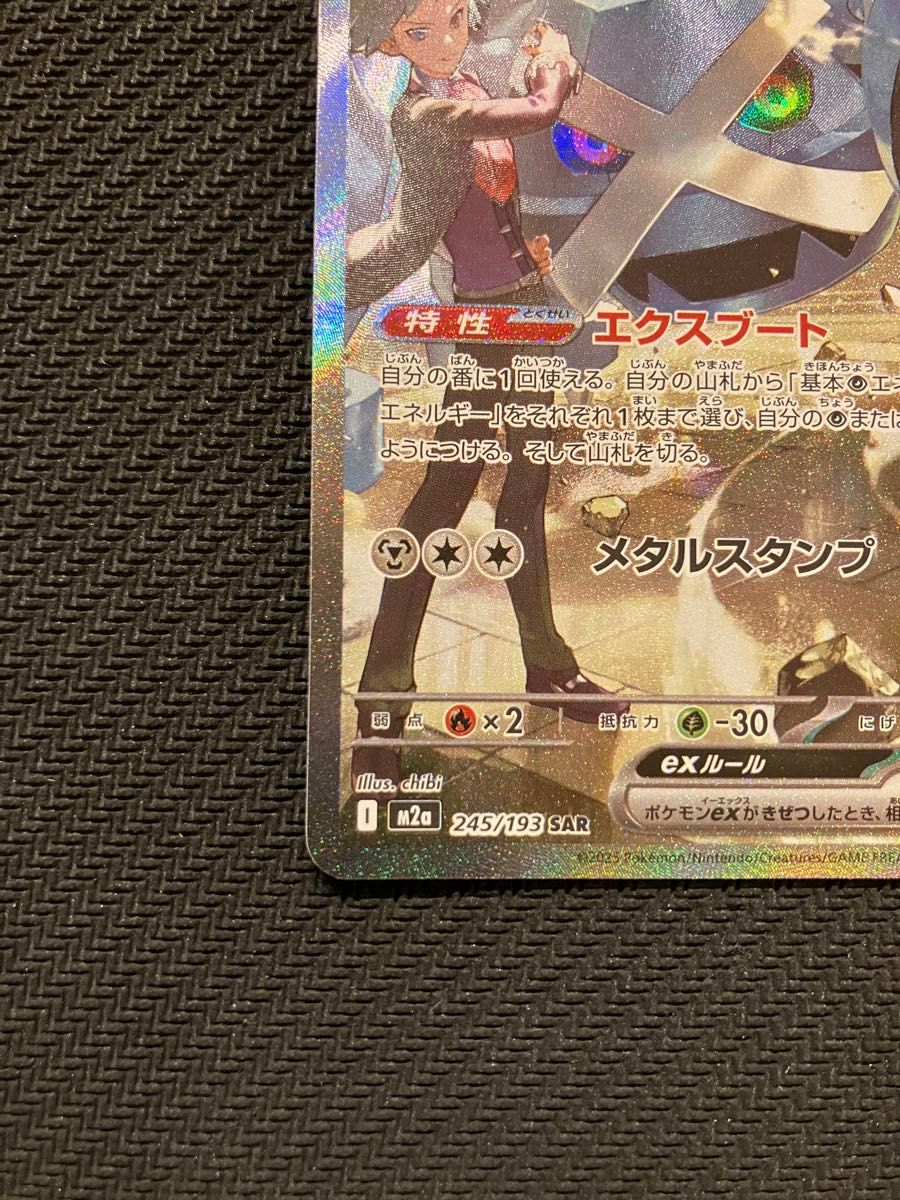 ダイゴのメタグロスex SAR ポケモンカード｜Yahoo!フリマ（旧PayPay