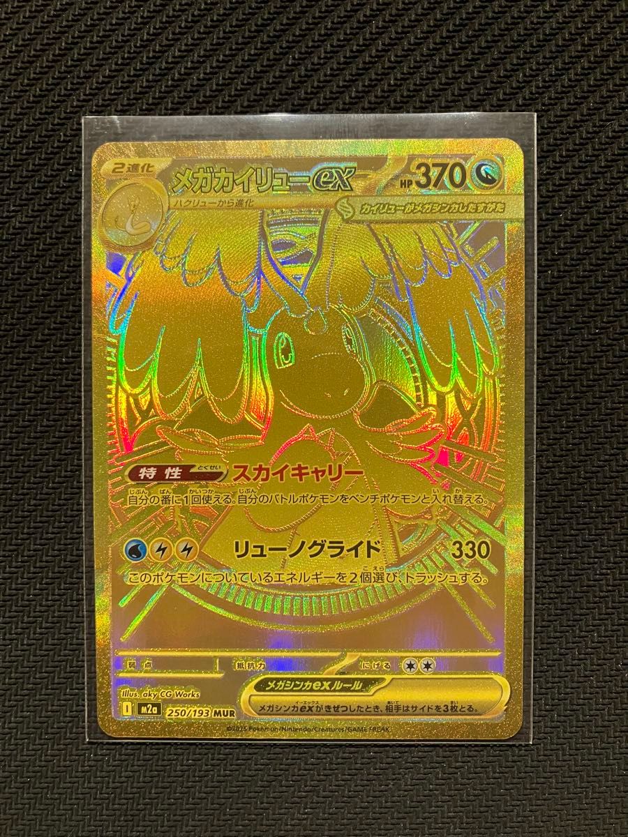 メガカイリューex MUR ポケモンカードゲーム｜Yahoo!フリマ（旧PayPay