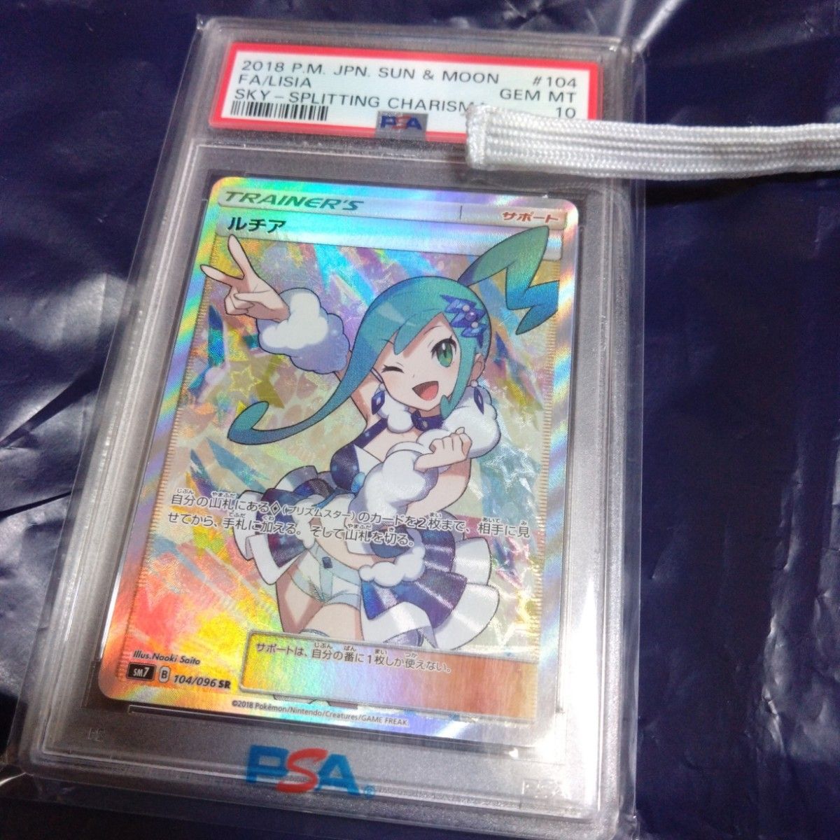 即購入可 ポケモンカードゲーム ルチア SR PSA10 ポケカ 裂空の