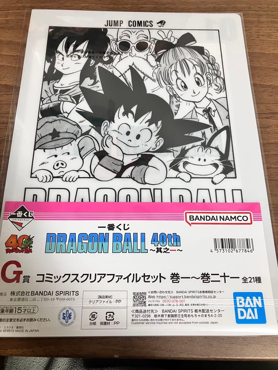 ドラゴンボール一番くじG賞コミックスクリアファイル7枚セット ～其之